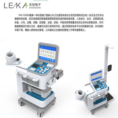 智能自助體檢一體機(jī)HW-V6000 開(kāi)啟健康管理新紀(jì)元